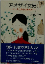 アオザイ女房
