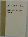 解析力学と微分形式