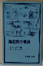 贈収賄の構造