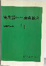 金融・財務のための実用商業数学