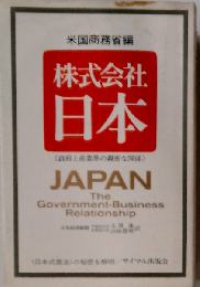 株式会社 日本