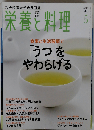 栄養と料理 2012年 05月号