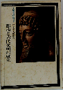 人類文化史 2 都市と古代文明の成立