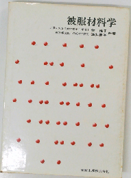 被服材料学