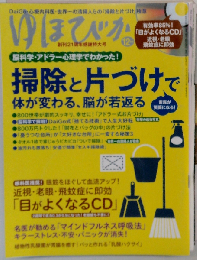 ゆほびか 2016年 12 月号