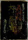 大いなる河