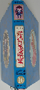 こどもの 世界文学 16 