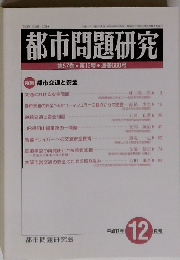 都市問題研究