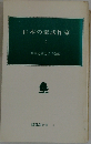世界の童話作家 2