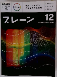ブレーン 2009年 12月号