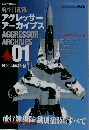 アグレッサーアーカイブス01