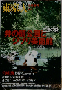 東京人増刊 井の頭公園とジブリ美術館 2010年 12月号