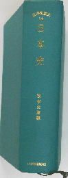 日本史　14
