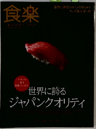 食楽 2014年 04月号