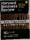 ダイヤモンドハーバードビジネスレビュー 2016年 9 月号 