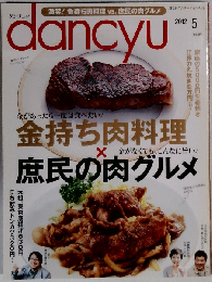 dancyu  2012  5