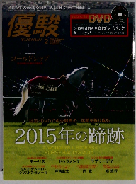 優駿 2016年 02 月号