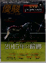 優駿 2016年 02 月号