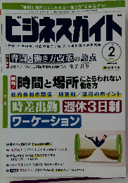 ビジネスガイド 2018年 02 月号 雑誌