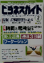 ビジネスガイド 2018年 02 月号 雑誌