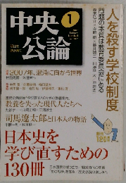 中央公論 2007年 01月号 [雑誌]