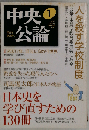 中央公論 2007年 01月号 [雑誌]
