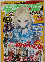 電撃文庫 MAGAZINE Vol. 15　2010  9