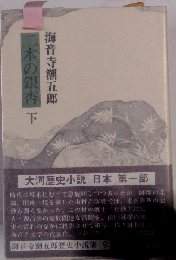 二本の銀杏 下