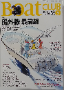 Boat CLUB　2007年5月1日発行