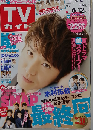 週刊TVガイド「関東版」 2015年6月12日号