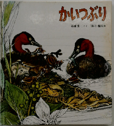 かいつぶり