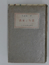 萬葉と芭蕉