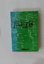 技能修得基準書