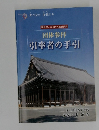 引率者の手引