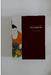 沙門 東惺 禪墨書招待展