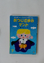 おうじさまのマント