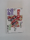 小説現代　2006年10月号