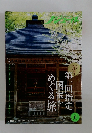ノジュール　2021年6月号  Vol. 176
