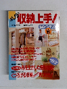 めざせ収納上手!