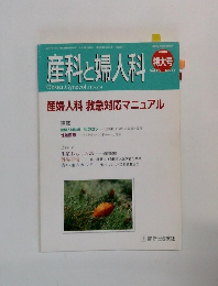 産科と婦人科　Vol.73 No.11　2006年11月1日発行