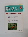 産科と婦人科　Vol.73 No.11　2006年11月1日発行