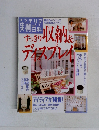 インテリア実例百科　