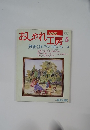 おしゃれ工房　平成6年5月号