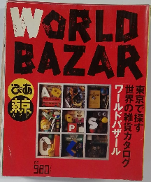 WORLD  BAZAR  ぴあ  東京ガイド