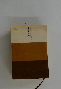 撰時抄段