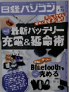 日経パソコン  2019年4/22号
