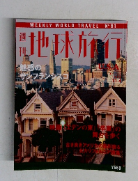 週刊地球施工　USA　1999年11/4号