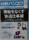 日経パソコン　2020年11/23号