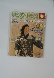 ヤング・センス　1978年春号