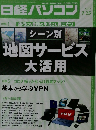 日経パソコン　2022年7/25号